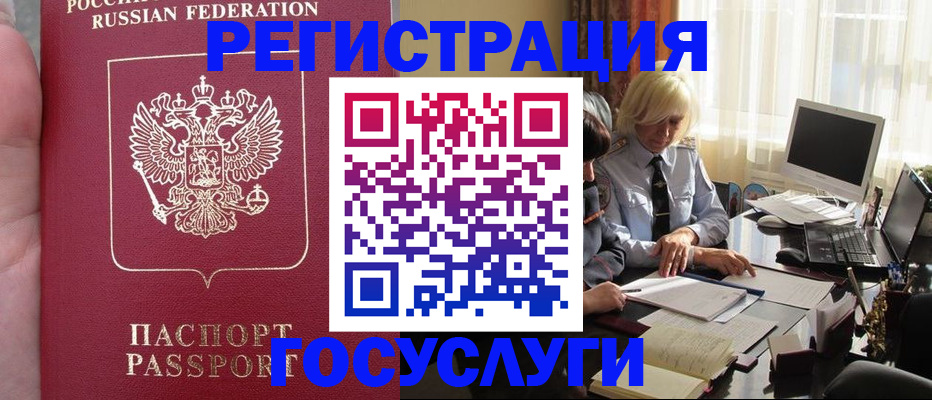 прописка регистрация в Аше