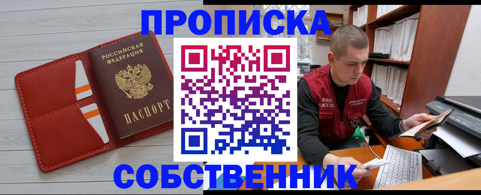 временная регистрация в квартире в Аше