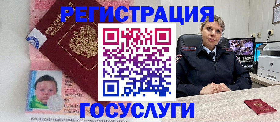 миграционный учет в Аше