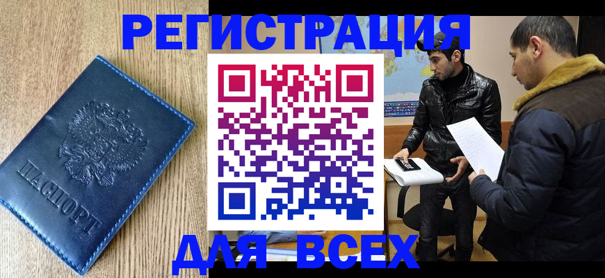 прописка штамп в Аше