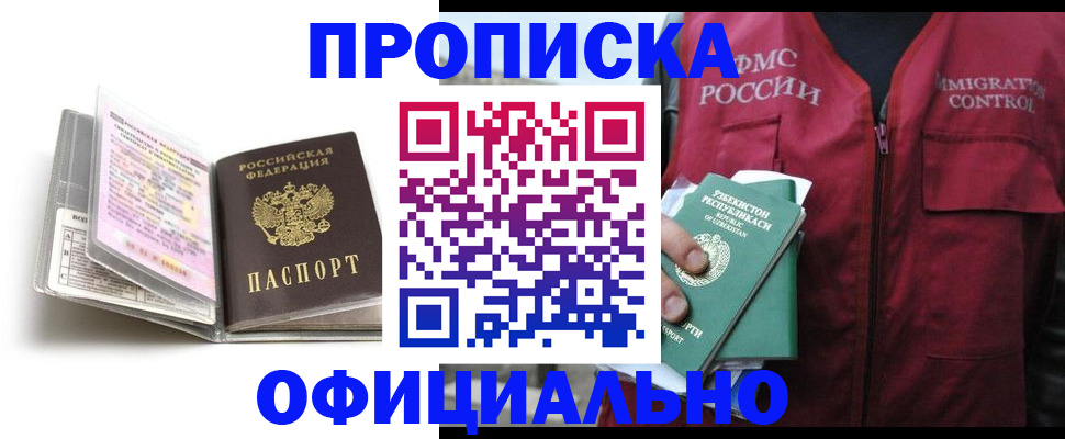 прописка 2025 в Аше