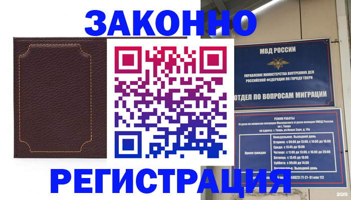 временная регистрация законно в Аше