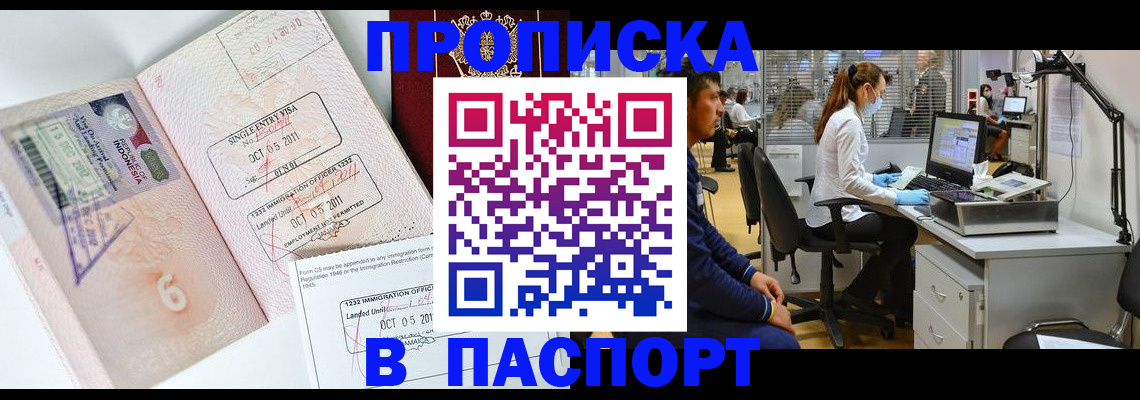 временная регистрация для школы в Аше
