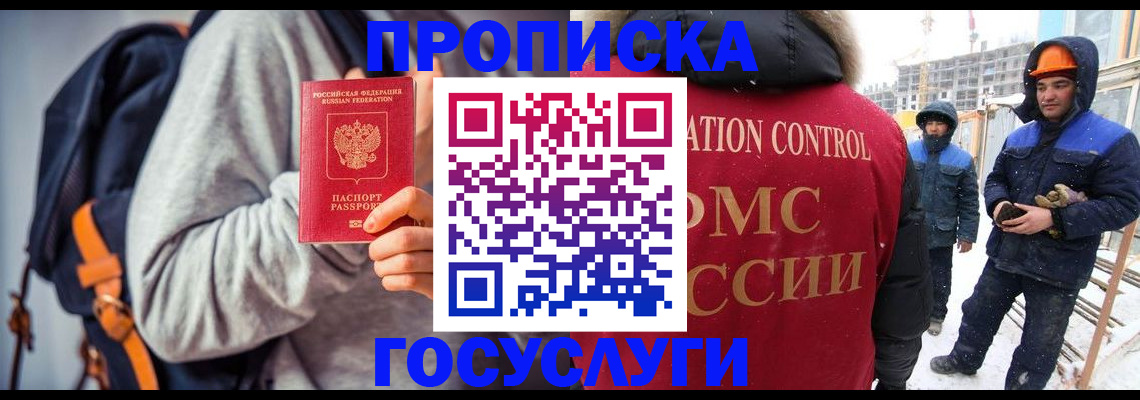 миграционный учет в Аше